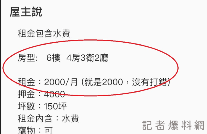 150坪4房月租金只要2000!網友一看屋主開的條件 喊:這是徵婚吧?