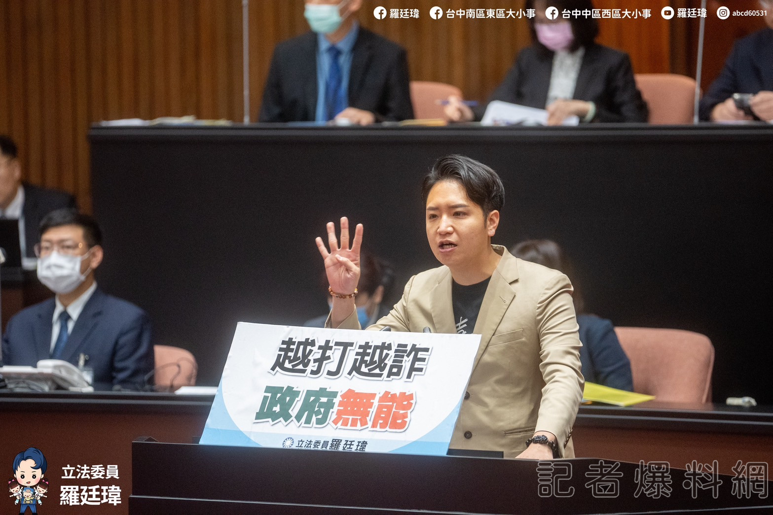 立委羅廷瑋遭AI深偽盜用  「政府打詐無能  唐鳳應下台」