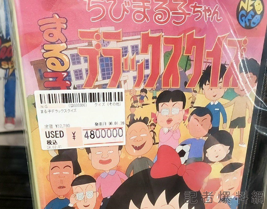 驚呆!《櫻桃小丸子》遊戲賣480萬日圓 28年前「幻之遊戲」飆漲160倍