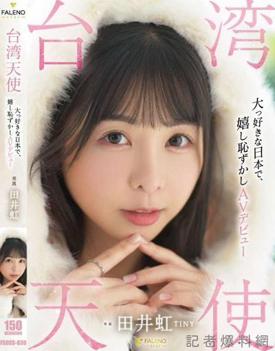 台灣性感直播主Tiny(胎尼)赴日拍AV 網友關心:所以終於要露點了嗎?