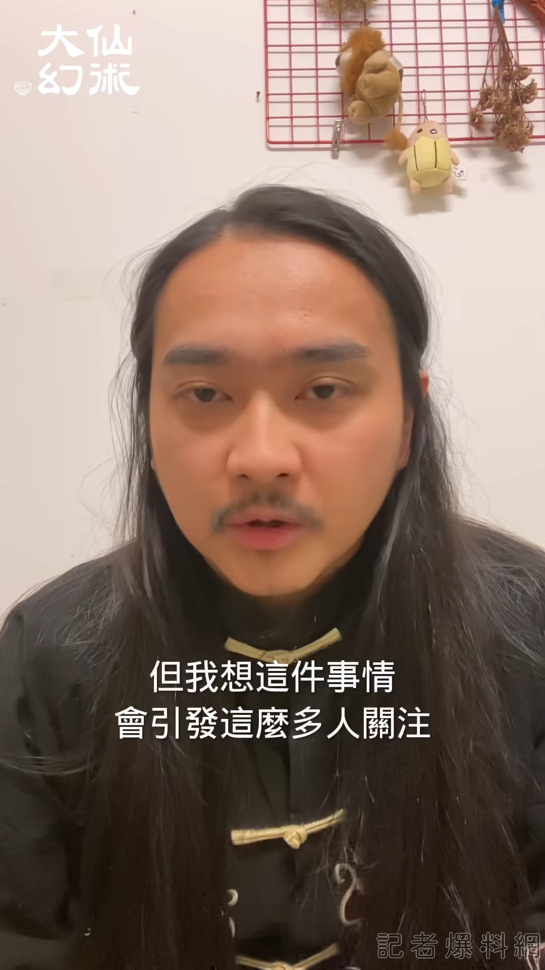 【有片】「幻術師大仙」表演遭拆台!凌晨喊話替求情「別肉搜兩台男」