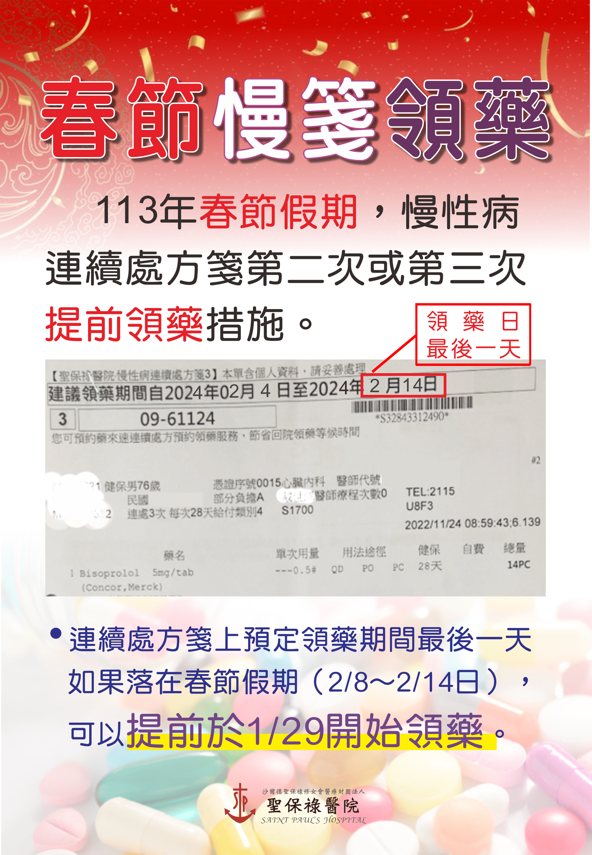 過年去哪看醫生?聖保祿醫院:這幾天有看診 202401