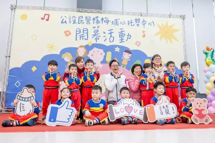 楊梅埔心托嬰中心開幕 2/4報名登記截止 楊梅埔心托嬰中心開幕 2/4報名登記截止