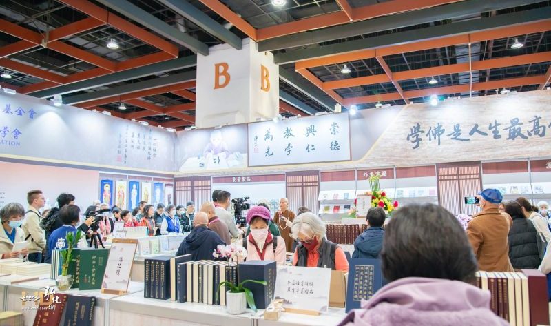 因果教育在國際書展節 經典藏書分享智慧