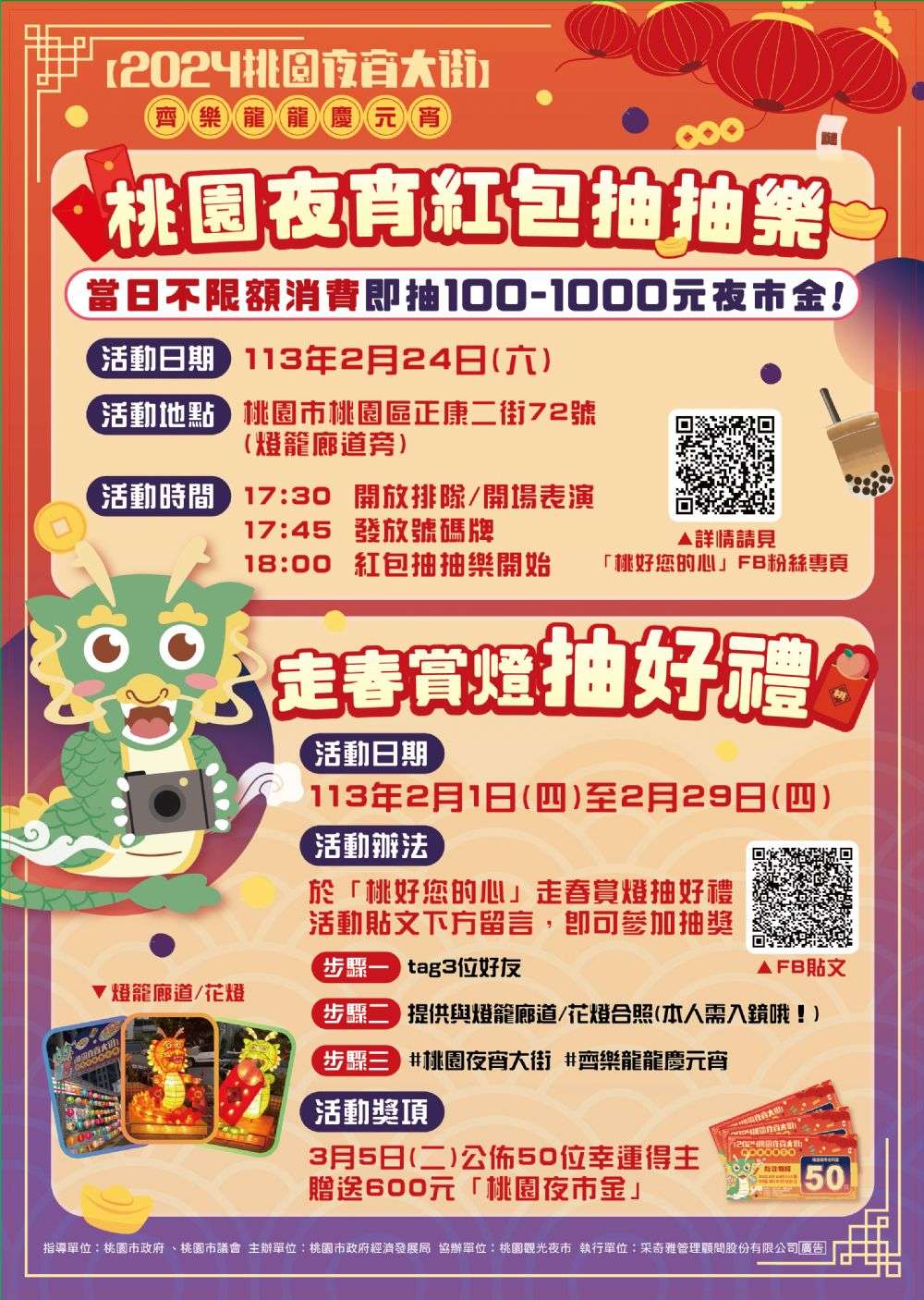 桃園夜宵大街慶元宵 逛夜市吃美食抽千元紅包 2024223925 4 1