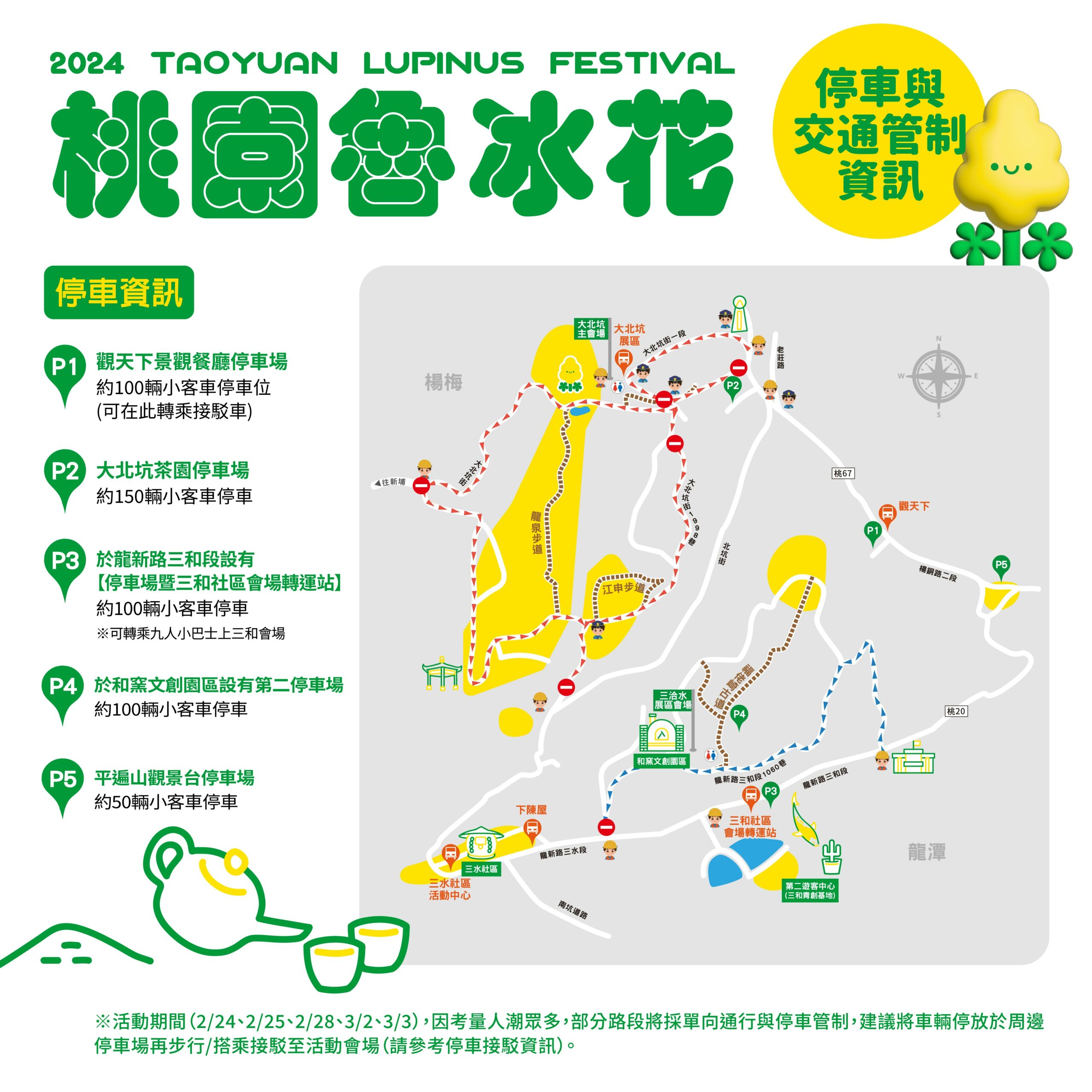 桃園魯冰花季2/24起登場 龍潭警提醒交管措施 2024魯冰花官網製圖 新聞處停車交管資訊 0 scaled
