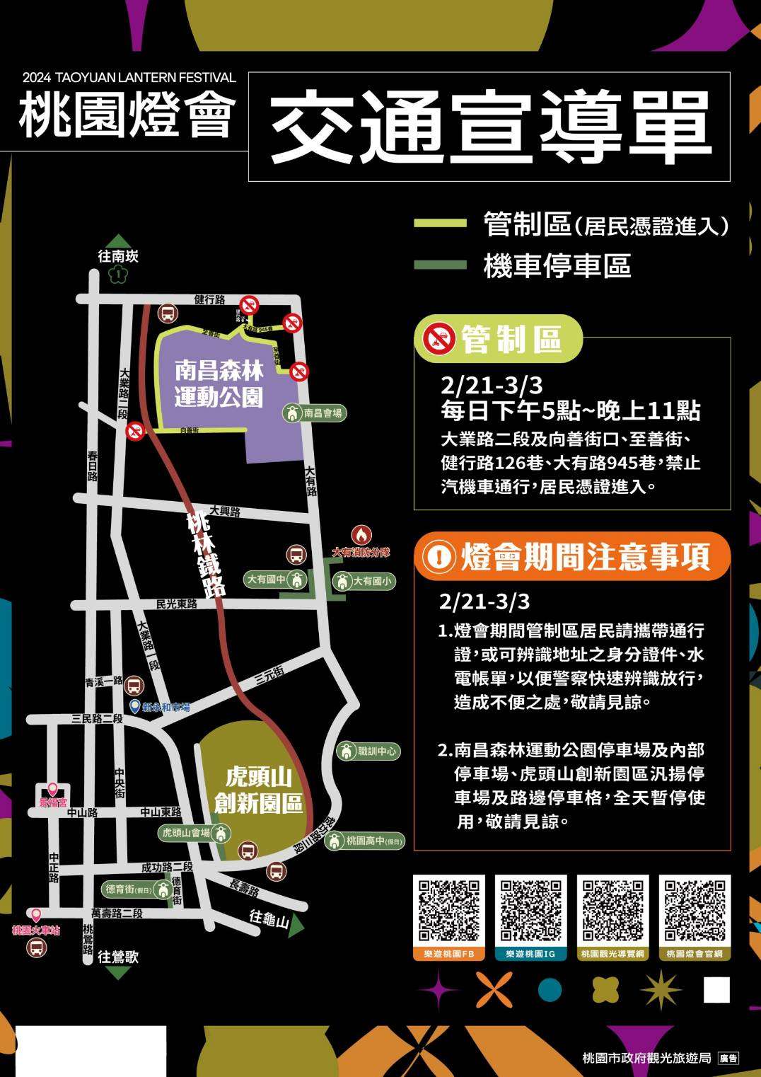 桃園燈會2/21登場 搭乘交通接駁車送限量版提燈 2571499