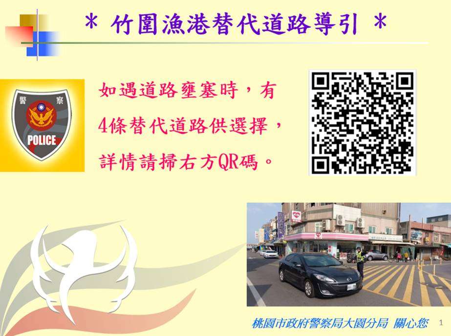 竹圍漁港春節湧觀光人潮 大園警提供4替代道路避開雍塞 343596