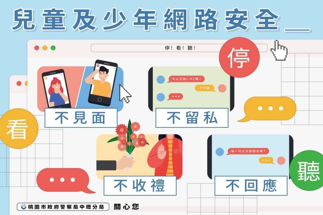 讓孩子安心Fun寒假 壢警宣導籲當心掉網路陷阱 368377402 695623895941113 4140142994732753038 n 0