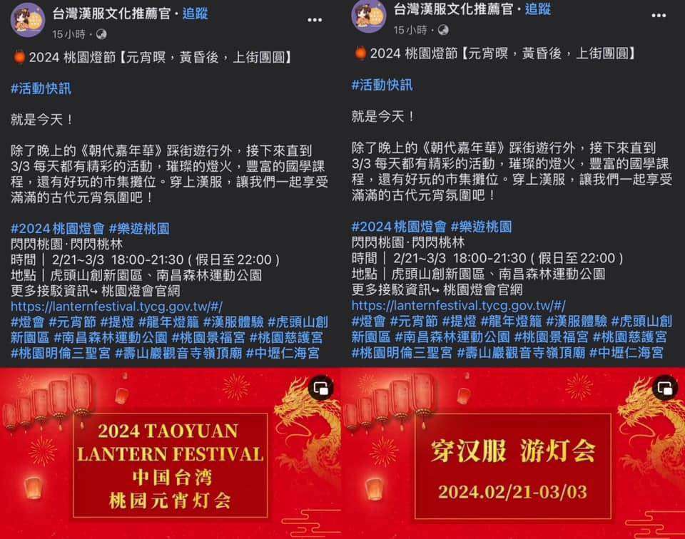 桃園燈會遭矮化宣傳 觀旅局:非官方影片 428630926 917125029813742 7360576310246581548 n