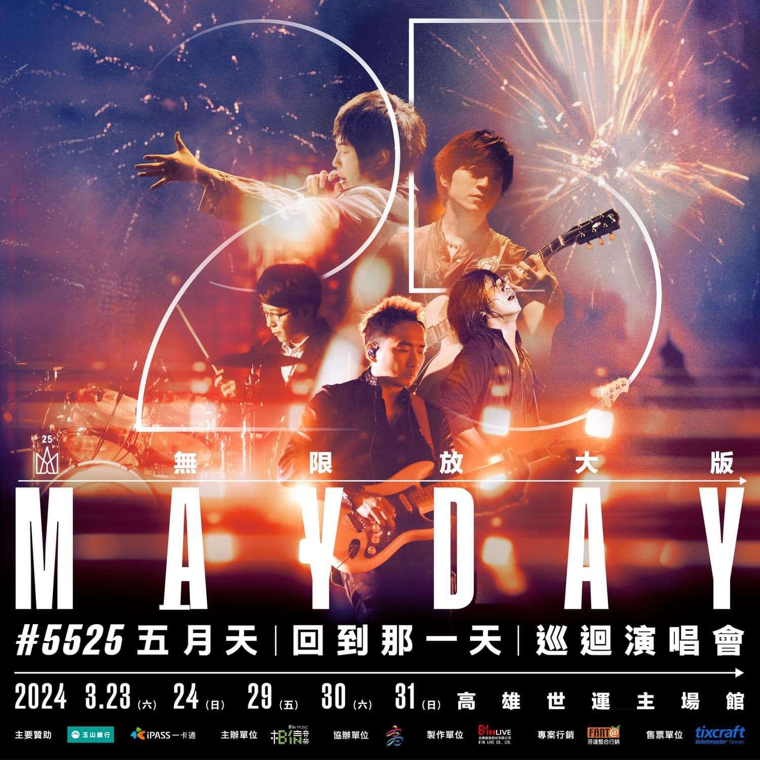 南下看五月天、SJ-D&E注意!高鐵3月中、下旬周末增開58班次列車 428648342 946654920153518 5999780962986871974 n