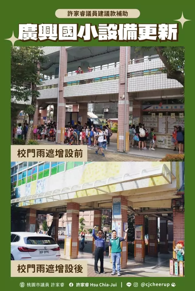 許家睿化身「全能教育環境改造王」 八德廣興國小迎新面貌 428651648 696597299336645 6344854964757217120 n