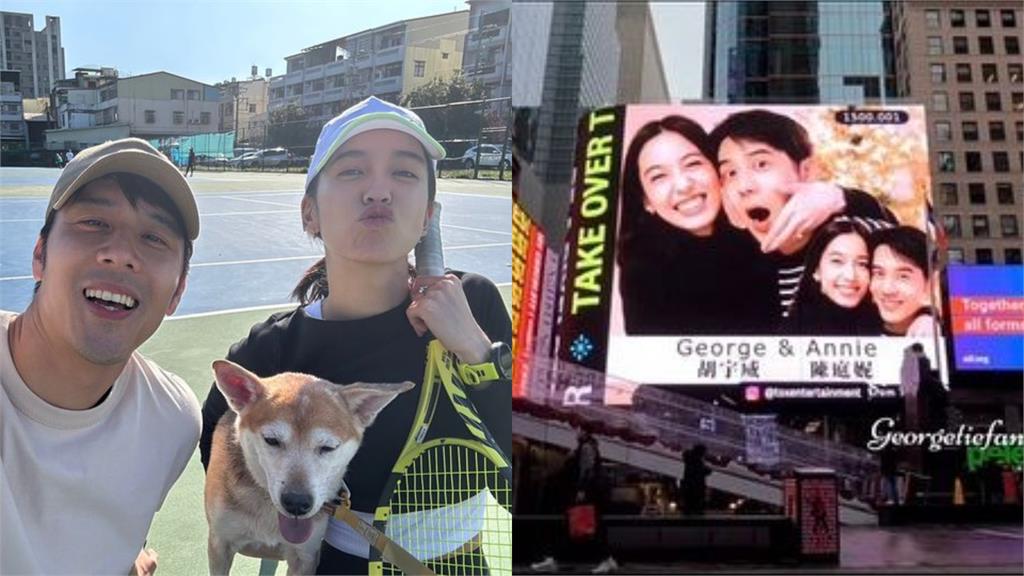 胡宇威、陳庭妮放閃紅到國外!合照登「紐約時代廣場」