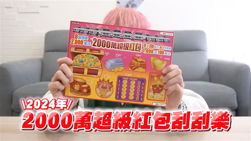 實測一整本2千元刮刮樂!YTR中獎金額曝