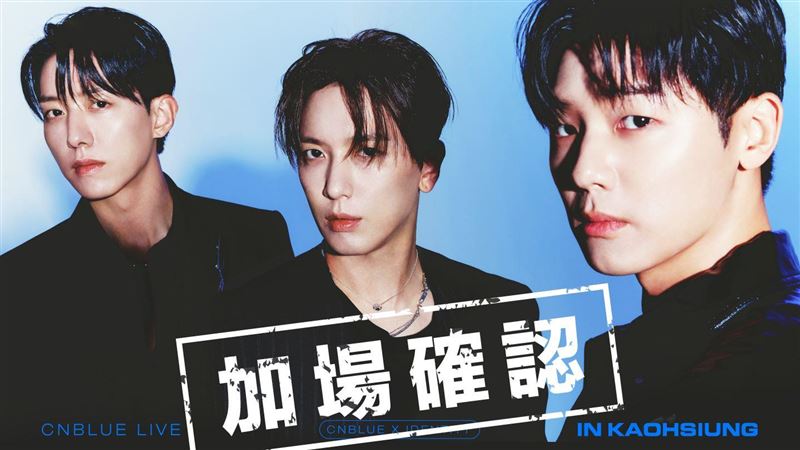CNBLUE高雄4000張門票秒殺 驚喜宣布加場