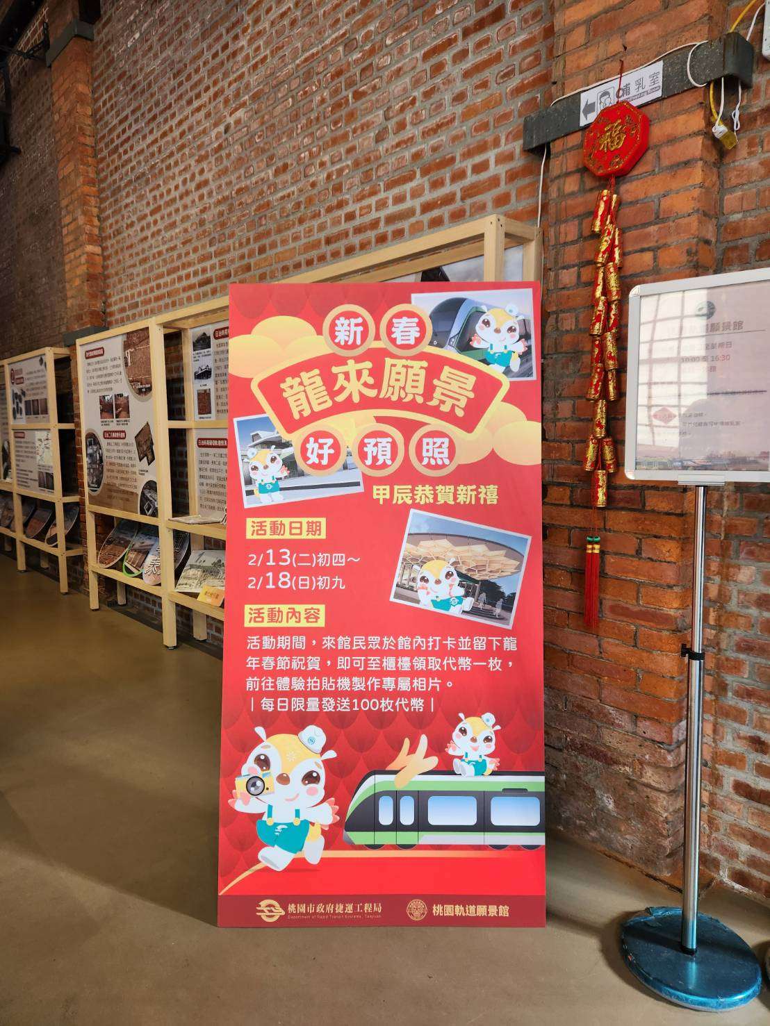 親子走春必去!桃園軌道願景館打卡體驗限量拍貼機 503802 0