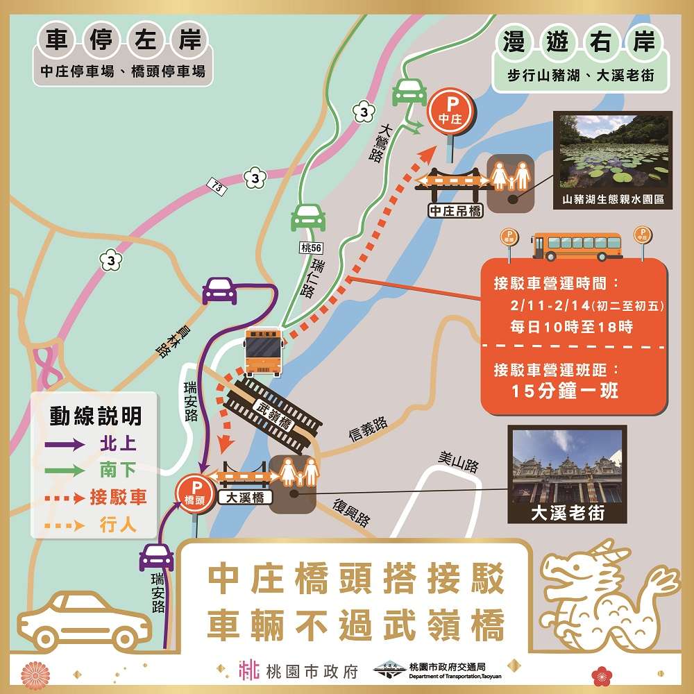 桃園交通局春節免費接駁車 帶你暢遊大溪熱門景點 5345