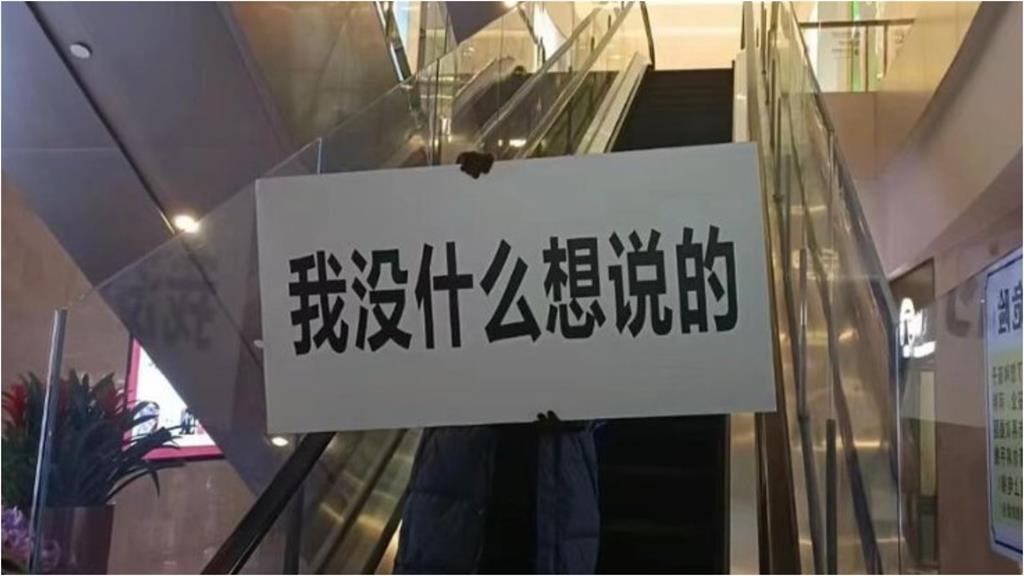 不說也不行!中國女舉牌「沒什麼想說的」直播一半遭封禁
