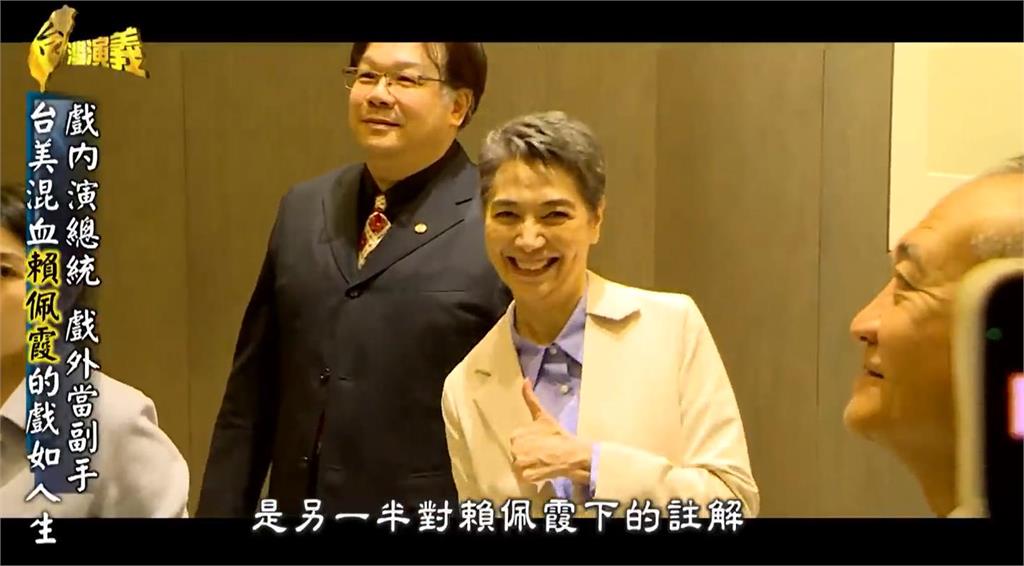 從歌手到副手 台美混血賴佩霞的戲如人生 從歌手到副手 台美混血賴佩霞的戲如人生