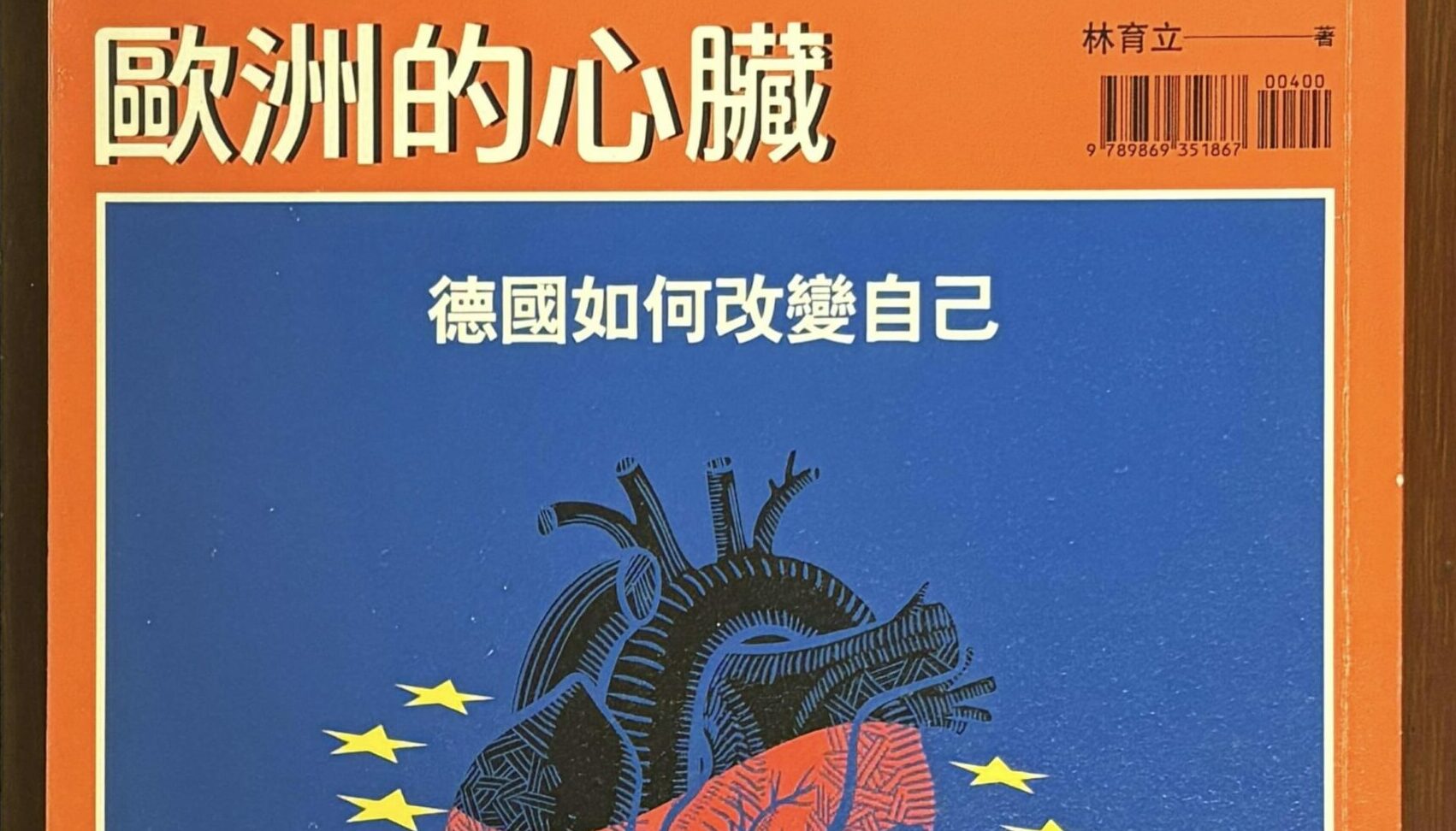 副刊/自由的秘密是勇氣——看《歐洲的心臟:德國如何改變自己》