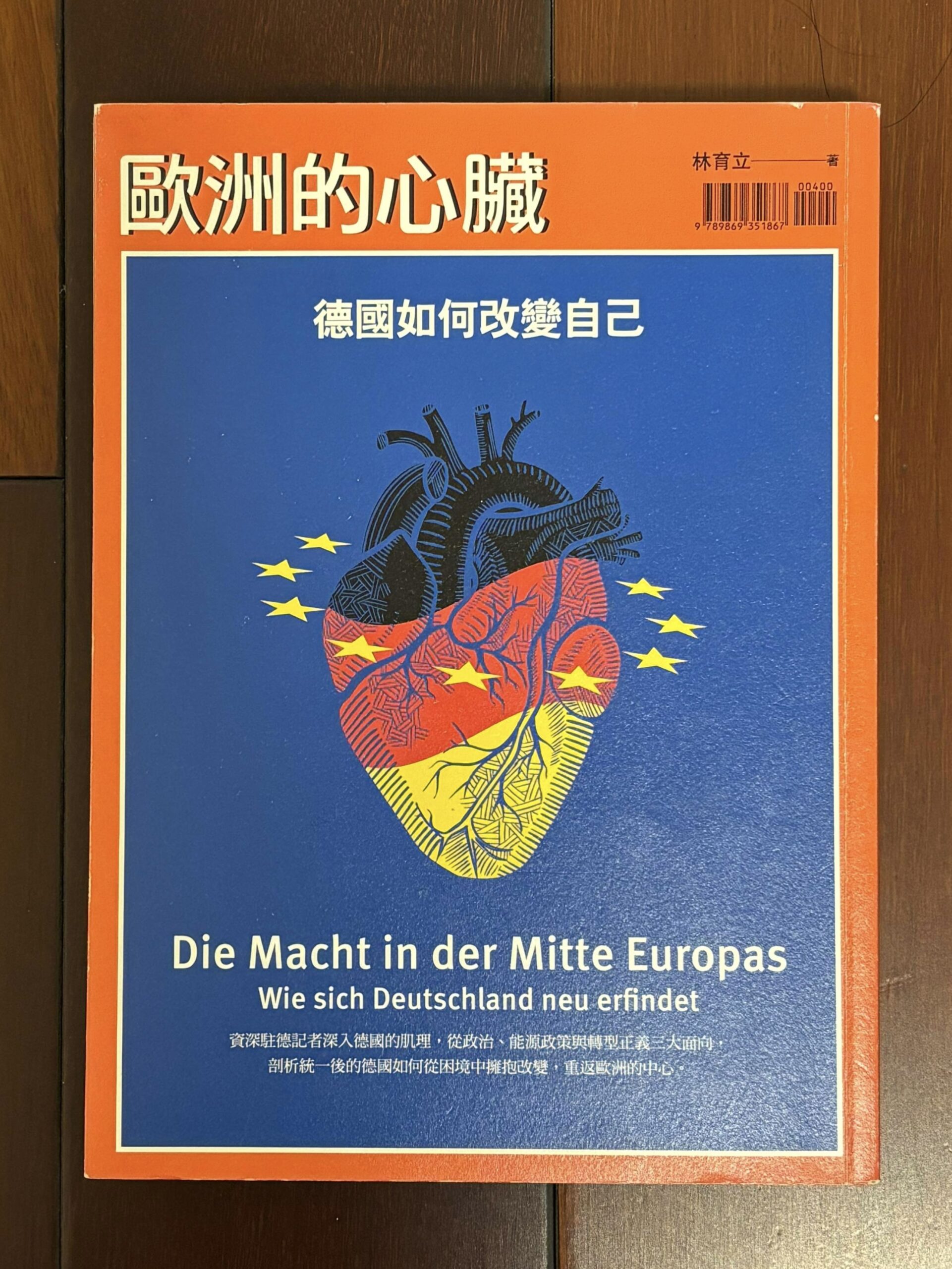 副刊/自由的秘密是勇氣——看《歐洲的心臟:德國如何改變自己》 89556 複製 scaled