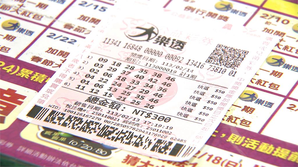 大樂透2/13出包提前封牌!台彩補償:2天皆可對獎