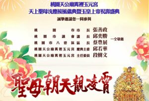霄裡玉元宮慶典明盛大登場 玉皇上帝祝壽活動結合媽祖繞境
