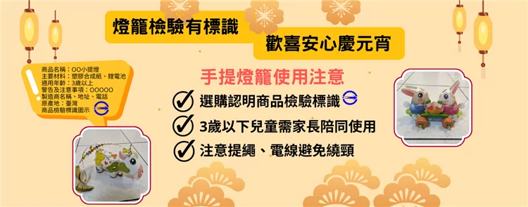 提燈籠慶元宵 標檢局提醒這些事 LAN