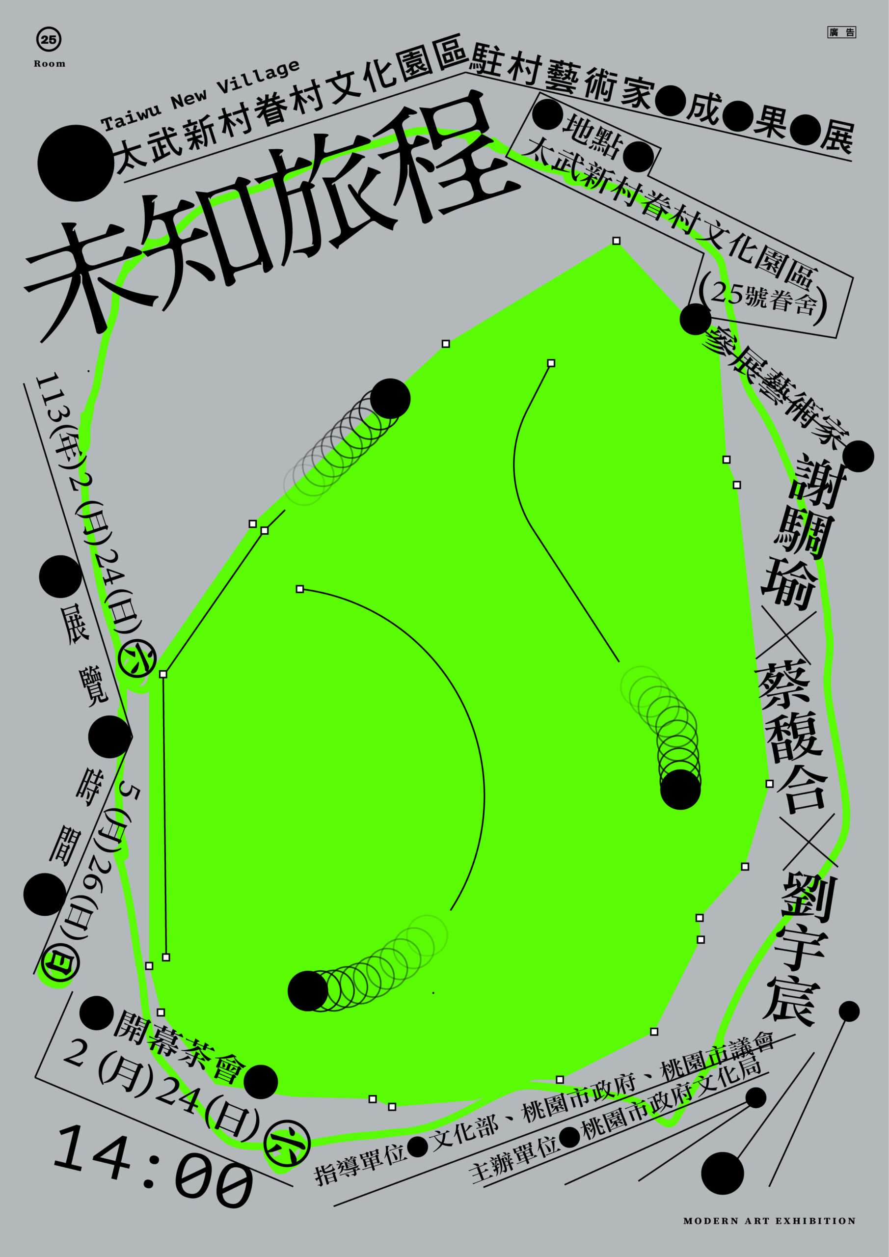 太武新村《未知旅程》特展24日登場 駐村藝術家帶你冒險 MAI scaled