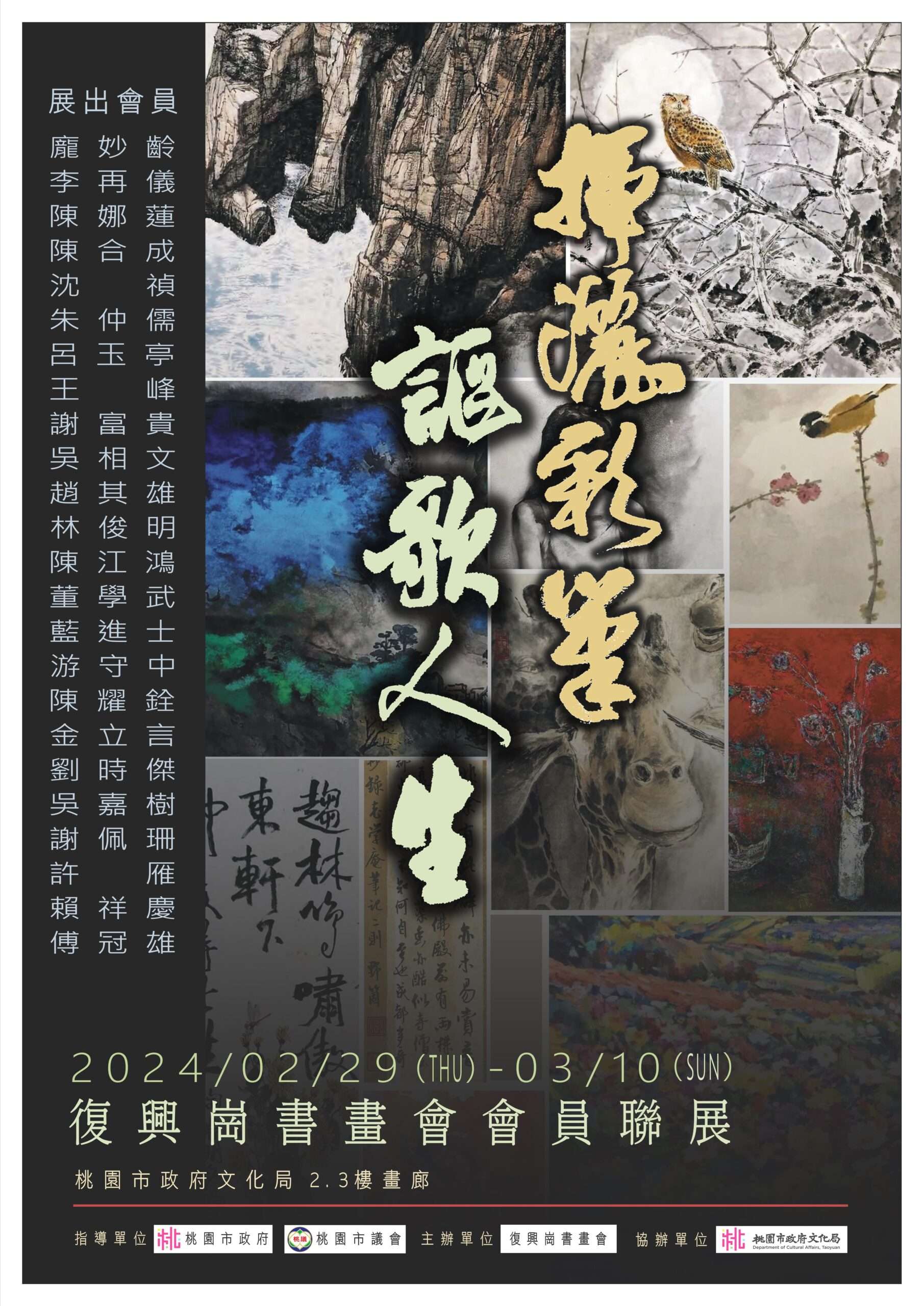 展現國軍浪漫情懷 復興崗書畫會聯展今起桃文化局登場 POS scaled
