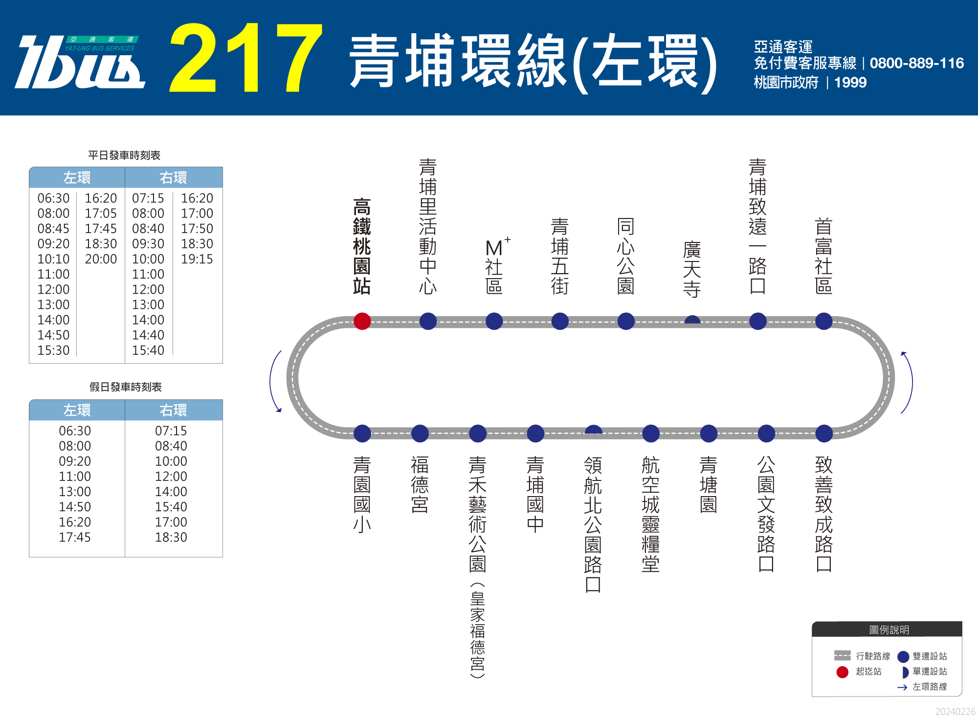 217青埔環線3/1起微調路線 試辦3個月免費搭 Route map217L 240226