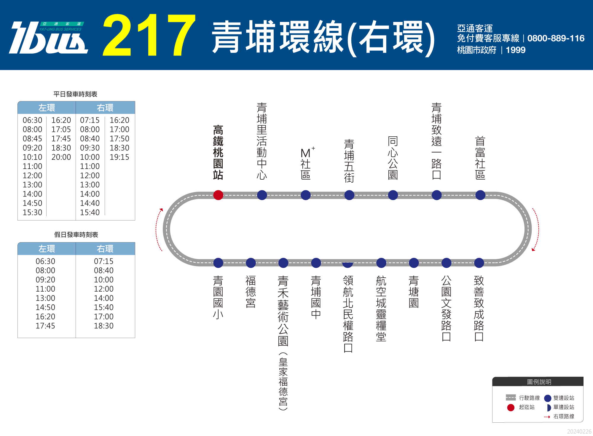 217青埔環線3/1起微調路線 試辦3個月免費搭 Route map217R 240226