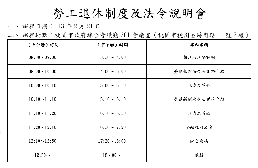 桃園勞動局辦法令說明會 籲企業落實勞工退休金「足額提撥」 SA