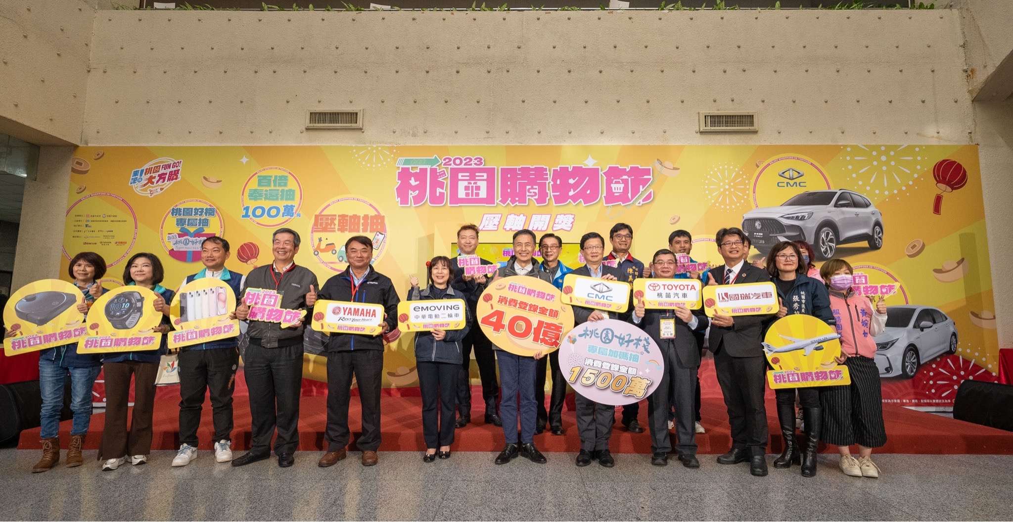 2023桃園購物節活絡消費商機 壓軸大獎得主出爐 S 170393608