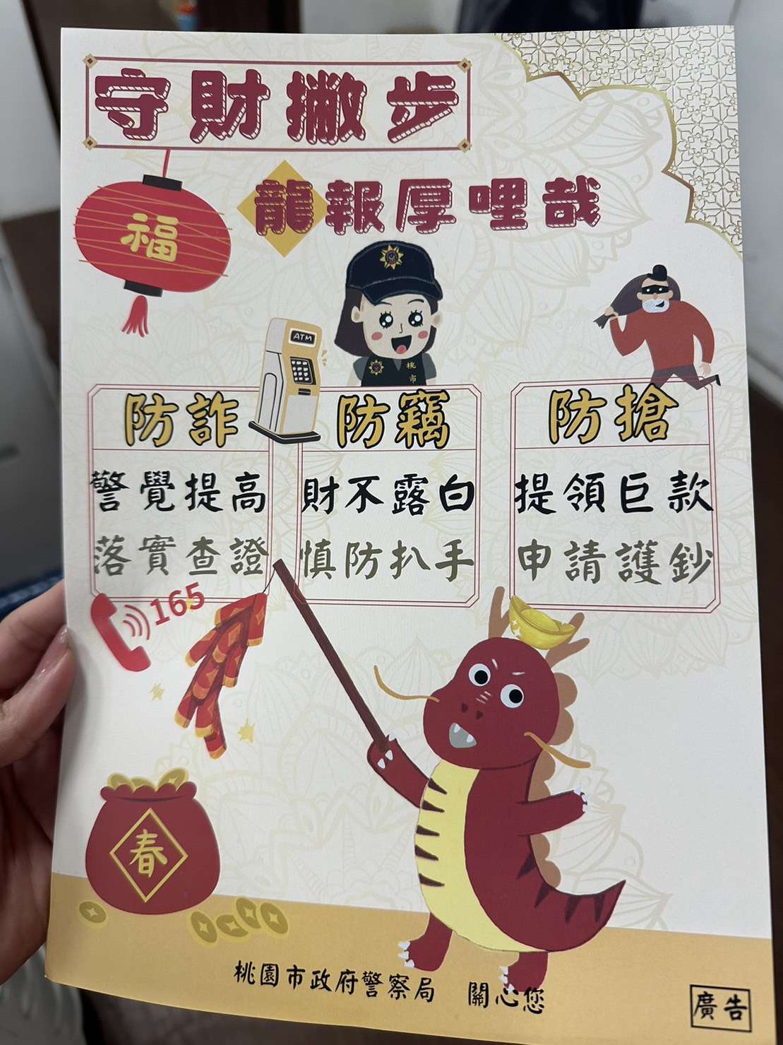 中壢警攜手仁海宮進行春節宣導 發送「三防小恐龍」與民互動 S 5611600 0
