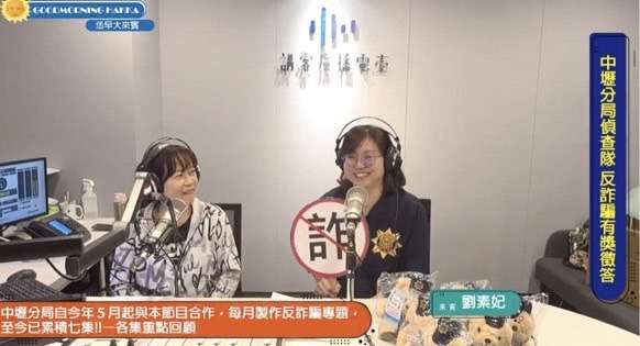 壢警攜手講客廣播電台反詐 有獎徵答直播21日登場