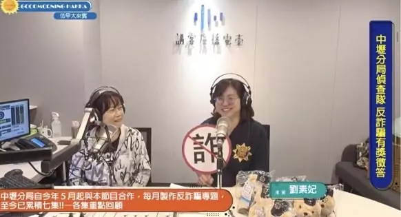 壢警攜手講客廣播電台反詐 有獎徵答直播21日登場 壢警攜手講客廣播電台反詐 有獎徵答直播21日登場