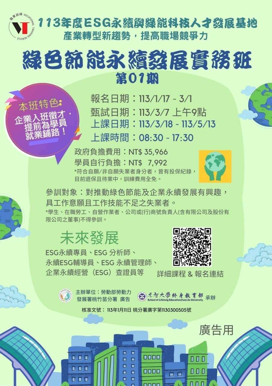 勞動部桃竹苗分署培育ESG人才 職前訓練班報名詳情曝 S 75038737