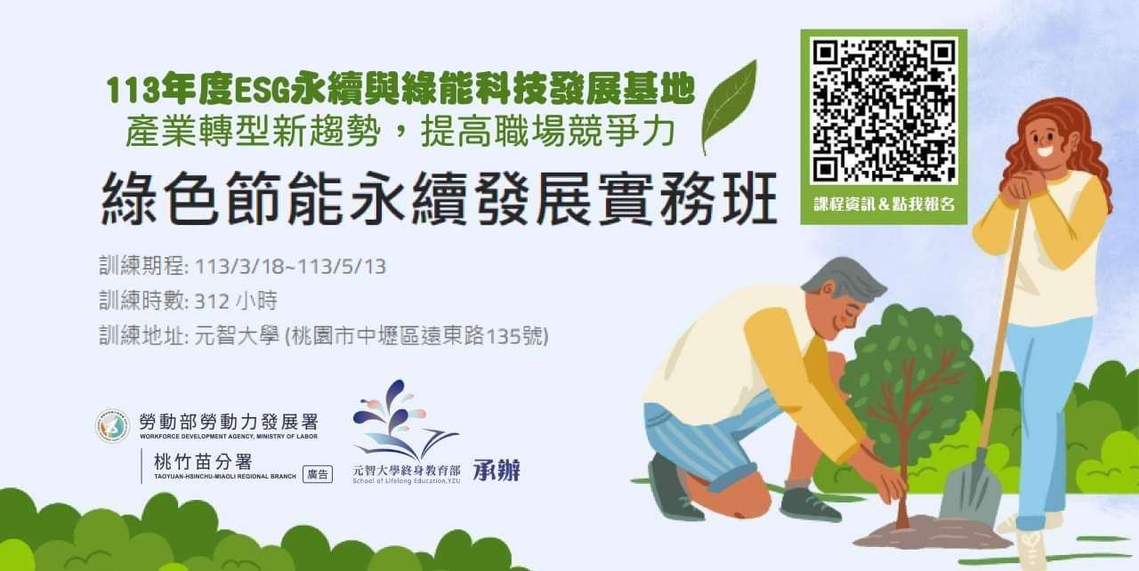 勞動部桃竹苗分署培育ESG人才 職前訓練班報名詳情曝 S 75038785