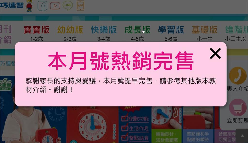巧連智掰掰!宣布停刊掀「家長搶購潮」 官網狂當機