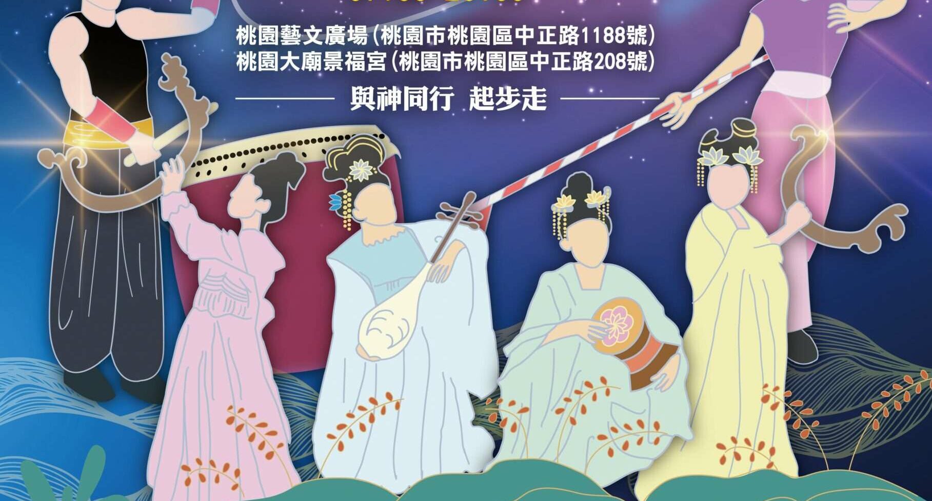 桃園大廟景福宮「開漳聖王文化季」踩街遶境2/25登場 扮仙Cosplay拿好禮