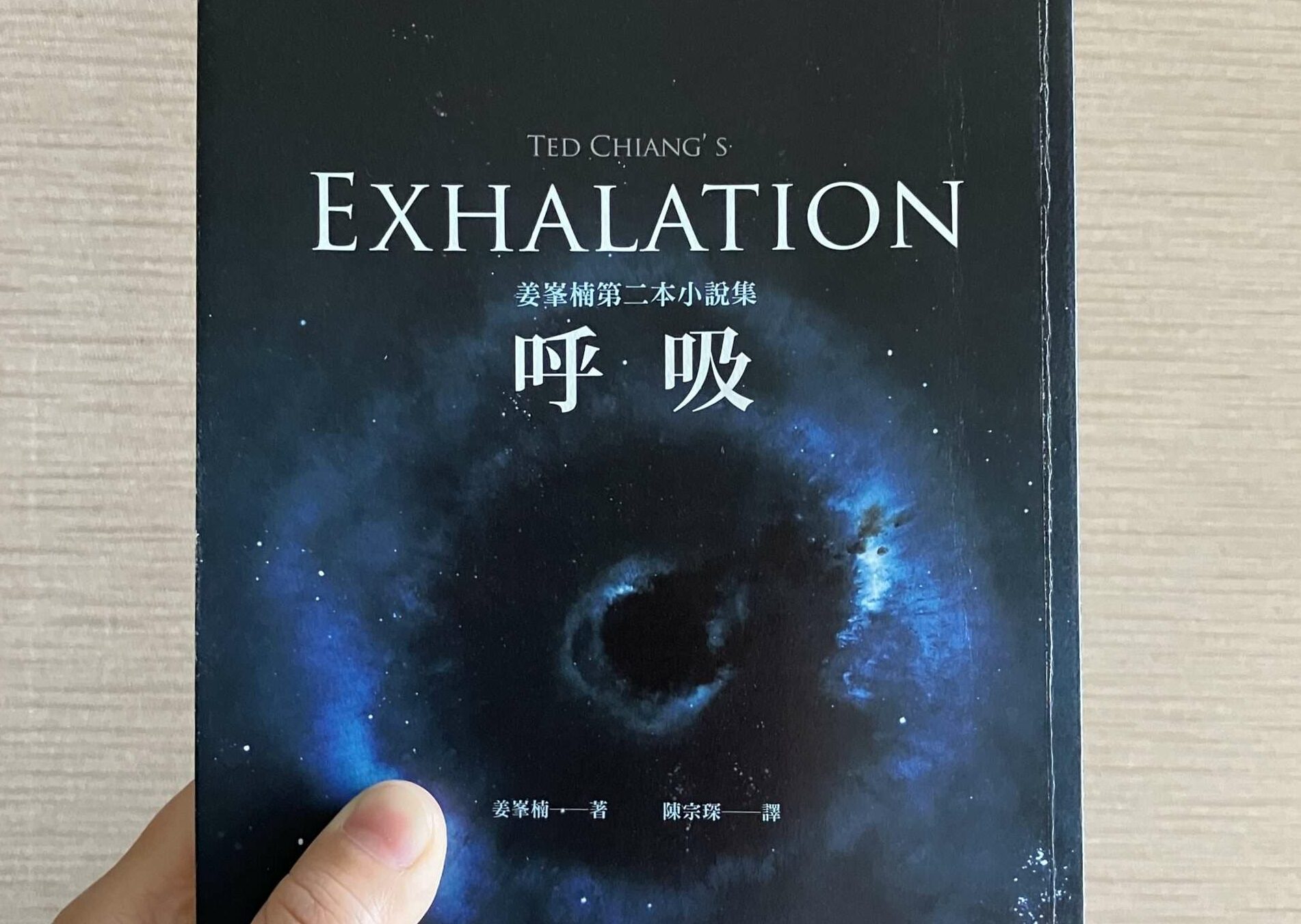 副刊/無數故事所組成的人生——小說集《呼吸》