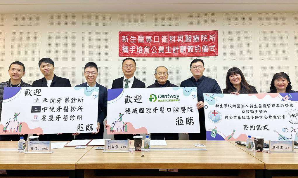 新生醫專與4牙科院所推動公費生培育計畫 助學子累積臨床經驗 hhfgett