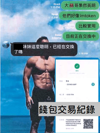 投資高手教你玩泰達幣?刑事局:小心有詐 image