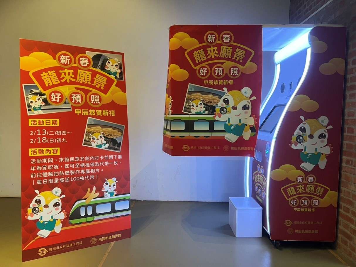 親子走春景點推薦 桃園軌道願景館春節活動亮點一次看 phhhhhh