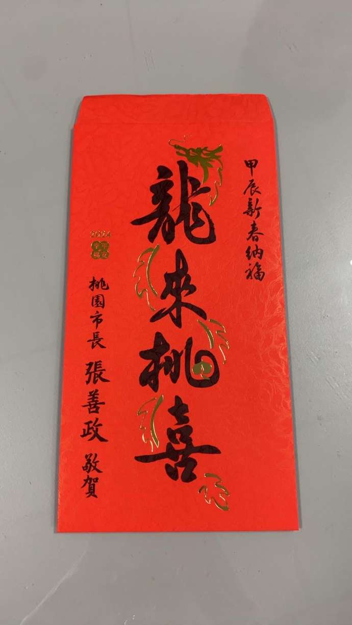 「這包二千萬」公部門創意紅包袋 收藏送禮兩相宜 unnamed 7