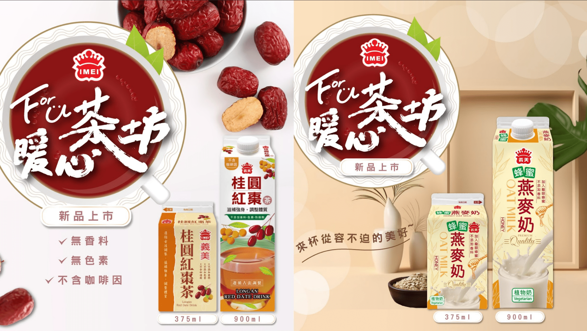 情人節春節雙重溫馨!用新品搭配兩款經典特調 滿杯暖心共慶甜蜜時光 圖1