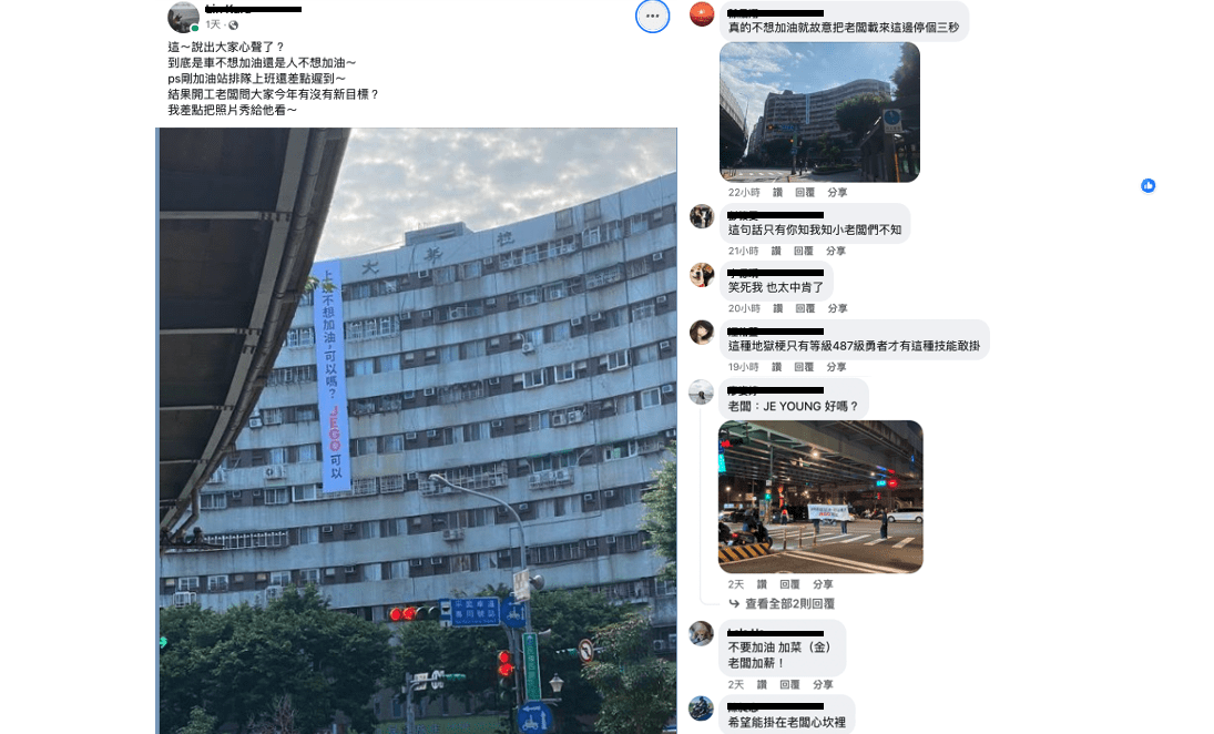 圖一 圖說：網友在台北橋機車引道旁拍攝到巨型「上班不想加油」翻攝路上觀察學院臉書