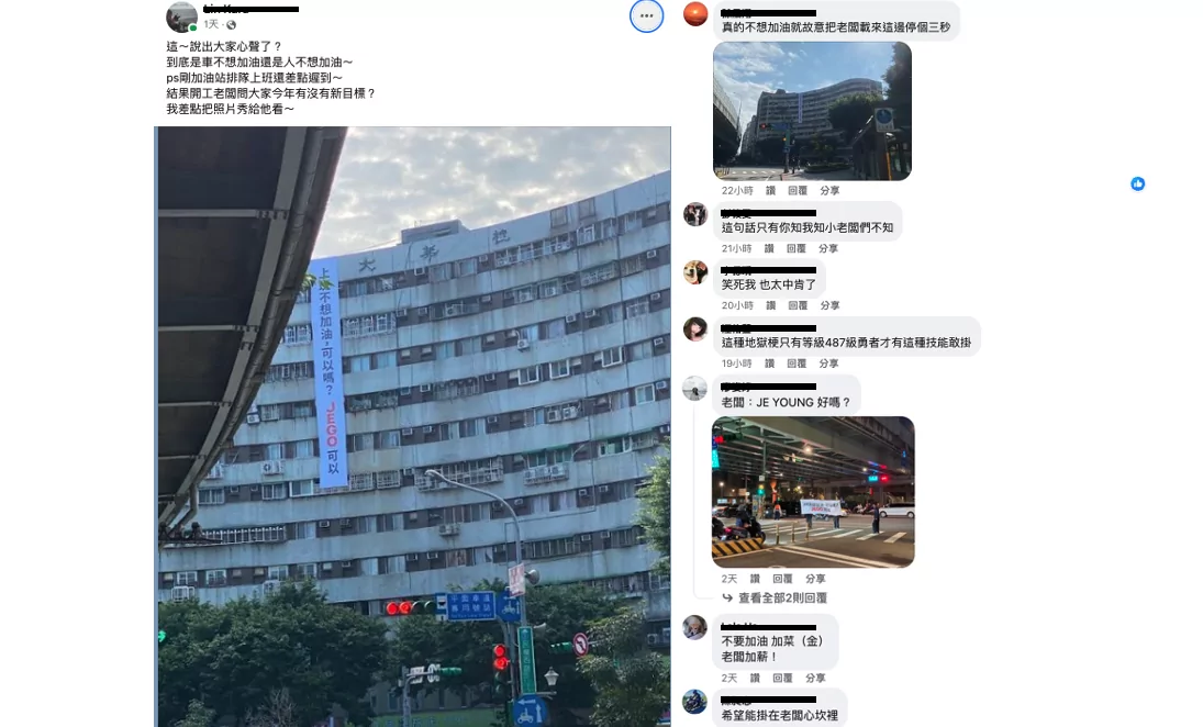 圖一 圖說：網友在台北橋機車引道旁拍攝到巨型「上班不想加油」翻攝路上觀察學院臉書