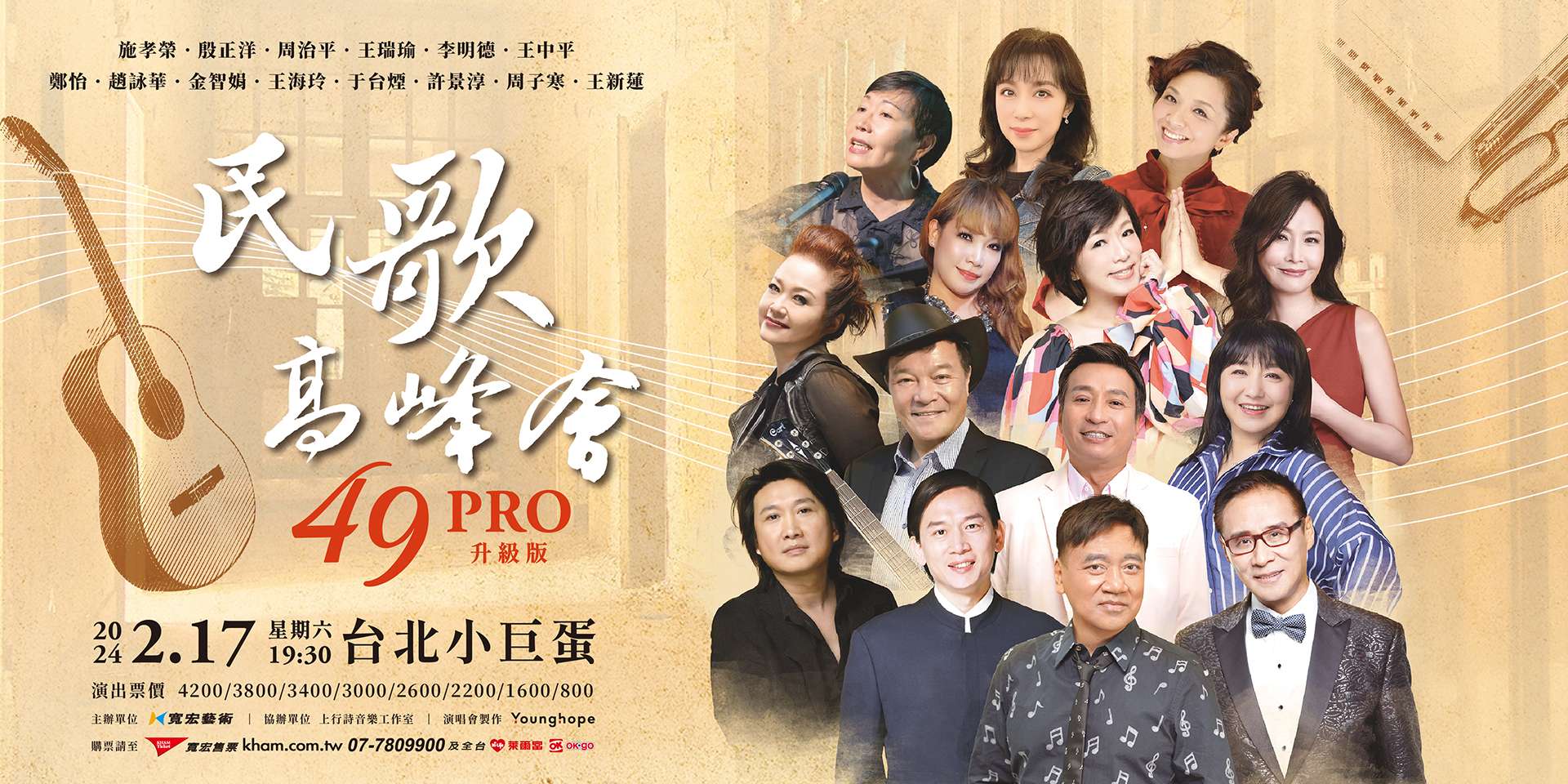 民歌高峰會49PRO進蛋 芝初邀請台灣盲人總會一起為公益發聲 圖四 7